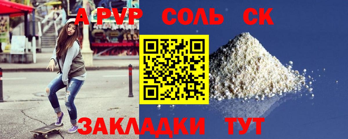 Alpha PVP СК  A PVP кристаллы  А ПВП  Вход с VPN  Кострома  A PVP мука 