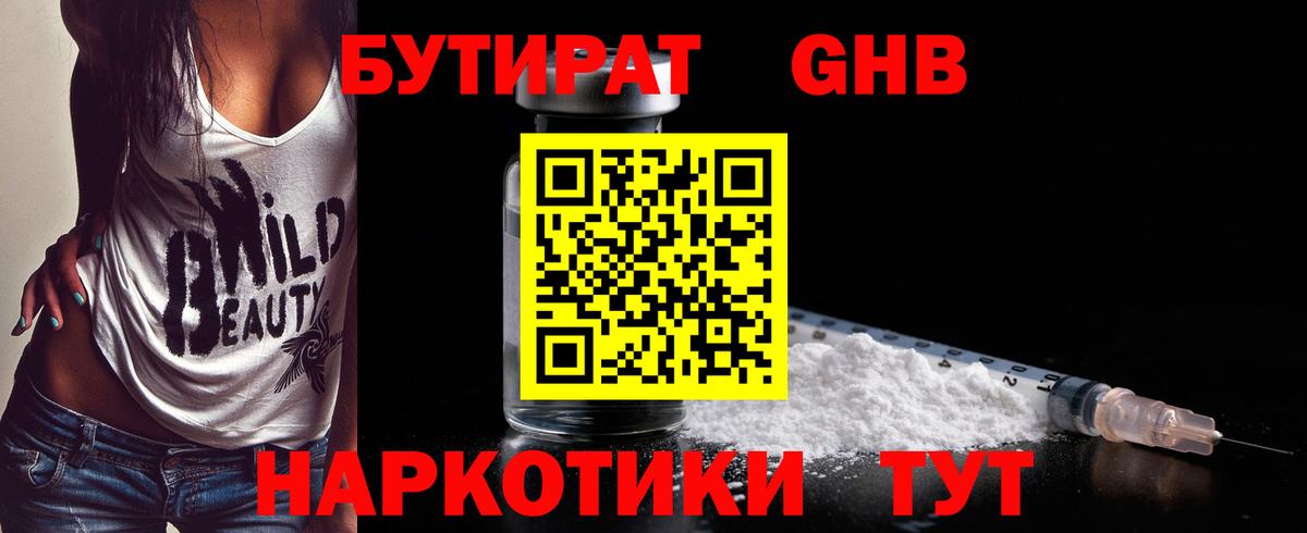 Бутират  Вход с VPN  Кострома  БУТИРАТ бутик 