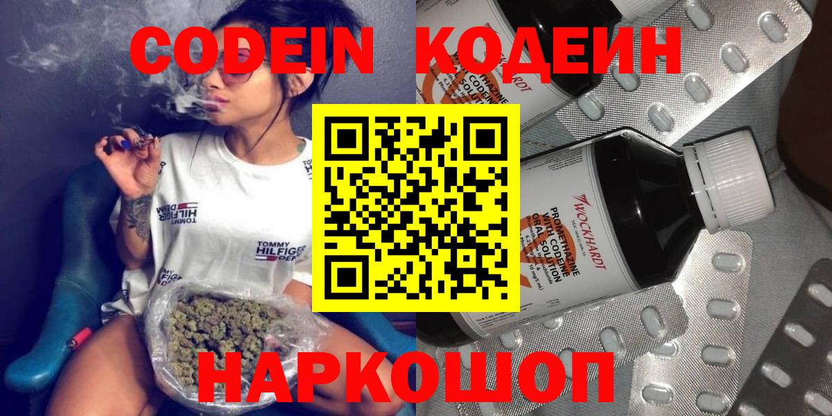 Кодеиновый сироп Lean напиток Lean (лин) Кострома