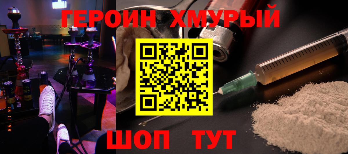 Героин герыч  Героин  Кострома  Вход с VPN 