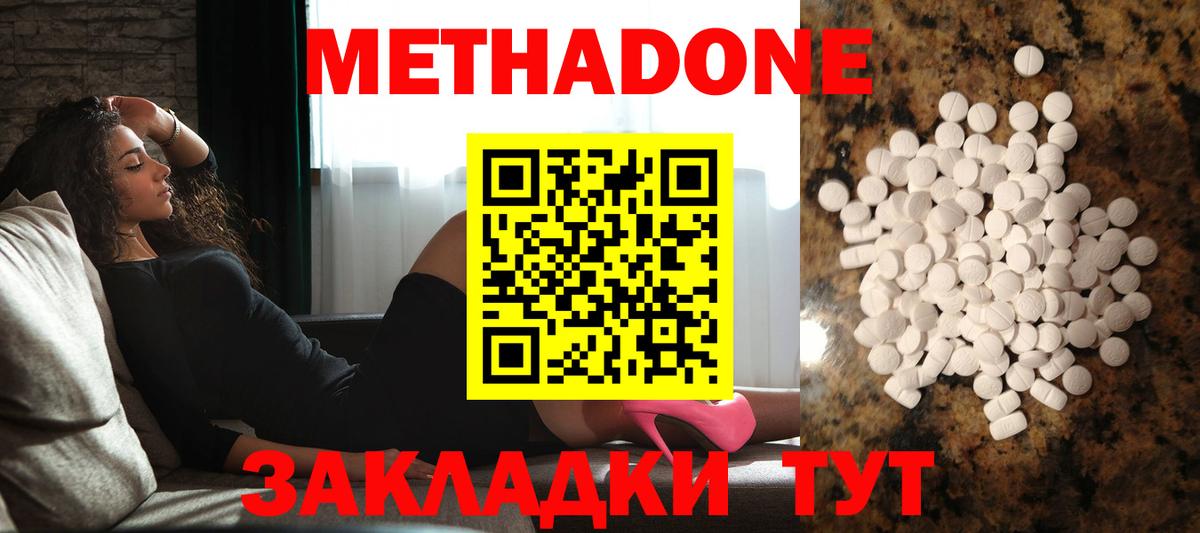 МЕТАДОН methadone Кострома