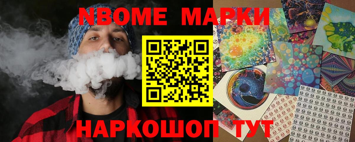 Марки NBOMe 1500мкг  Марки NBOMe 1500мкг  Вход с VPN  Кострома 